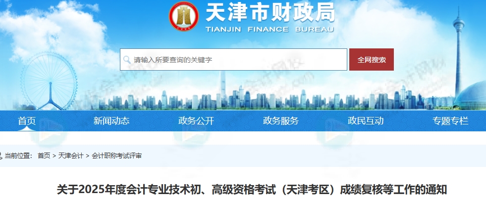 天津市2025年初級(jí)會(huì)計(jì)證書什么時(shí)候發(fā)放？
