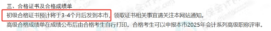 天津市2025年初級(jí)會(huì)計(jì)證書什么時(shí)候發(fā)放？1
