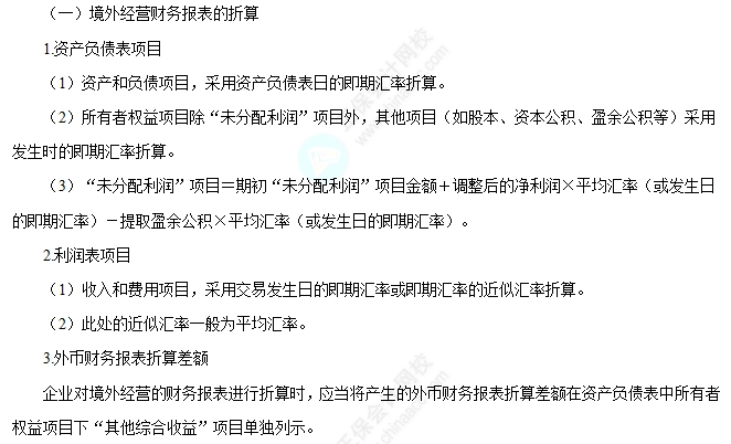 境外經(jīng)營財務(wù)報表的折算