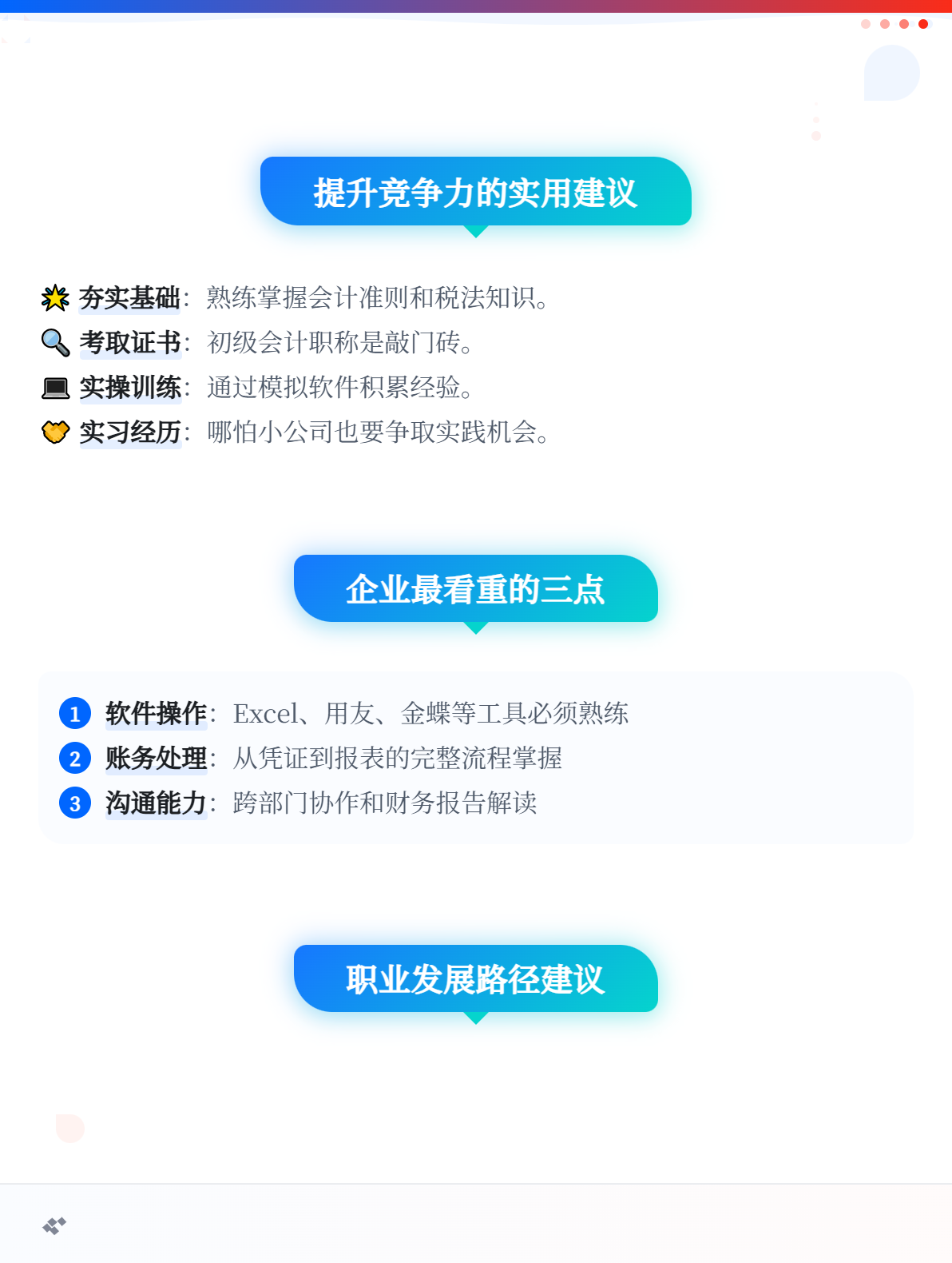 初級(jí)會(huì)計(jì)找工作難嗎？2