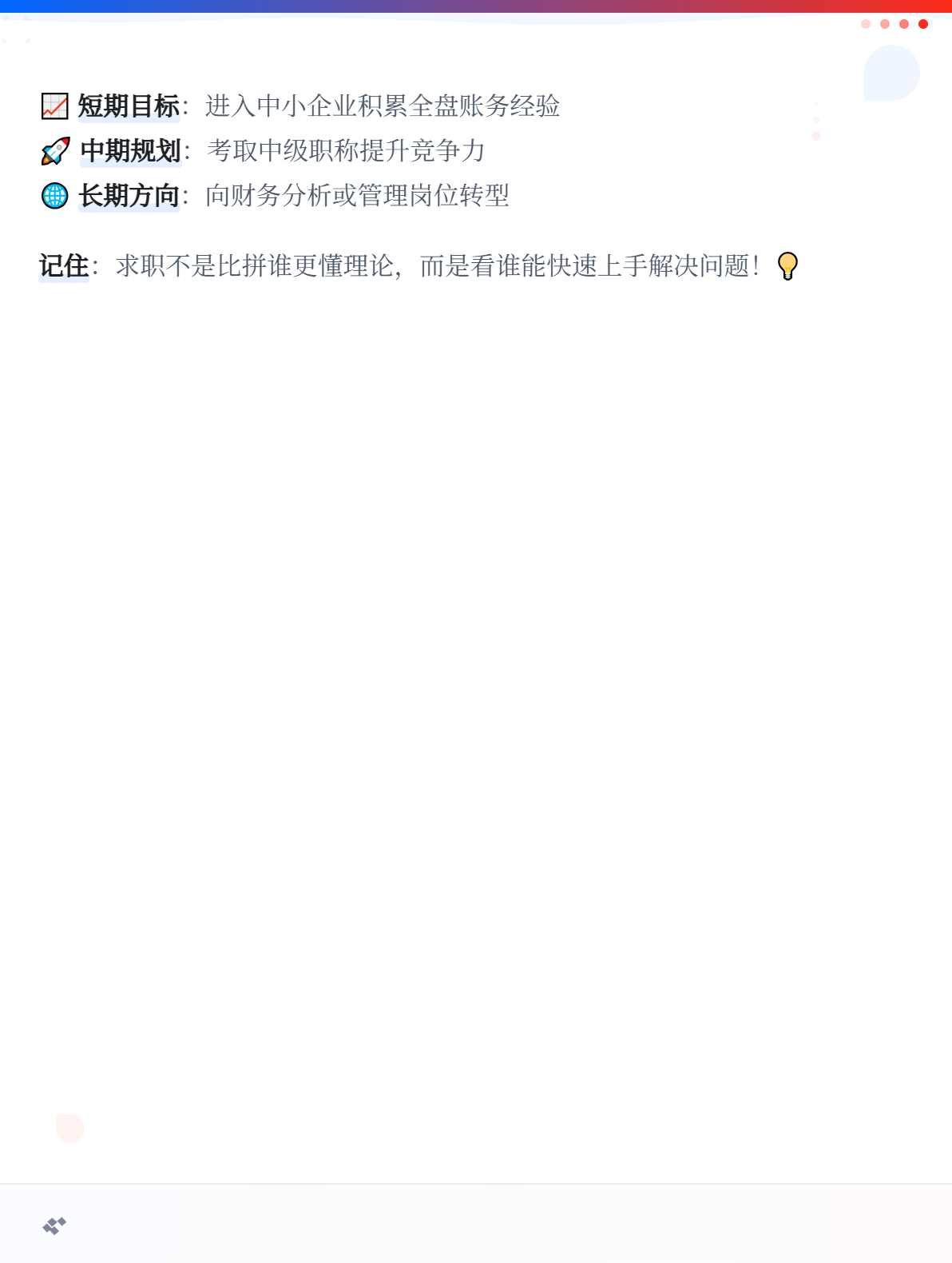 初級(jí)會(huì)計(jì)找工作難嗎？3