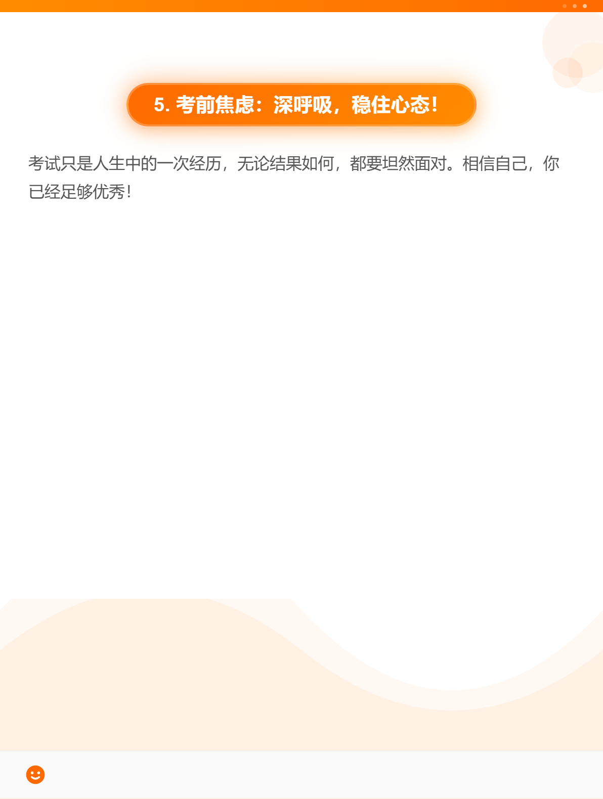 2025中級(jí)會(huì)計(jì)沖刺：焦慮如何破？