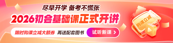 2026基礎(chǔ)階段新課開(kāi)講