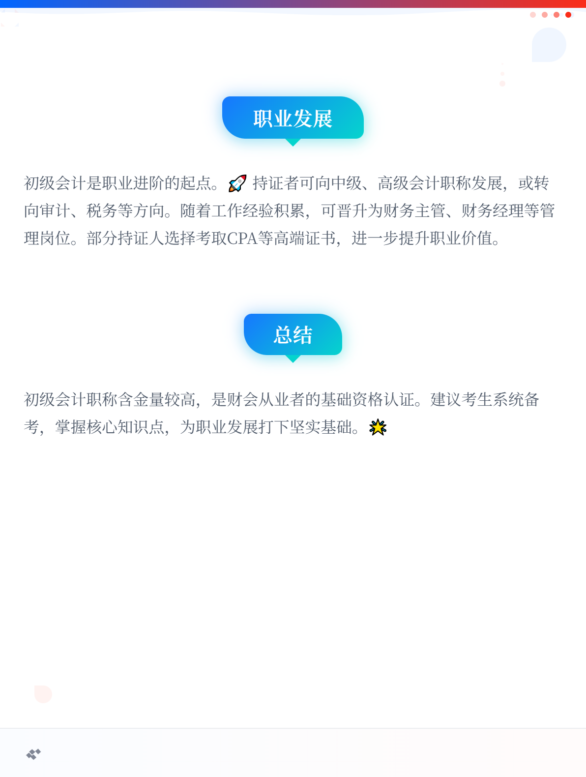 初級(jí)會(huì)計(jì)職稱的含金量高嗎？2