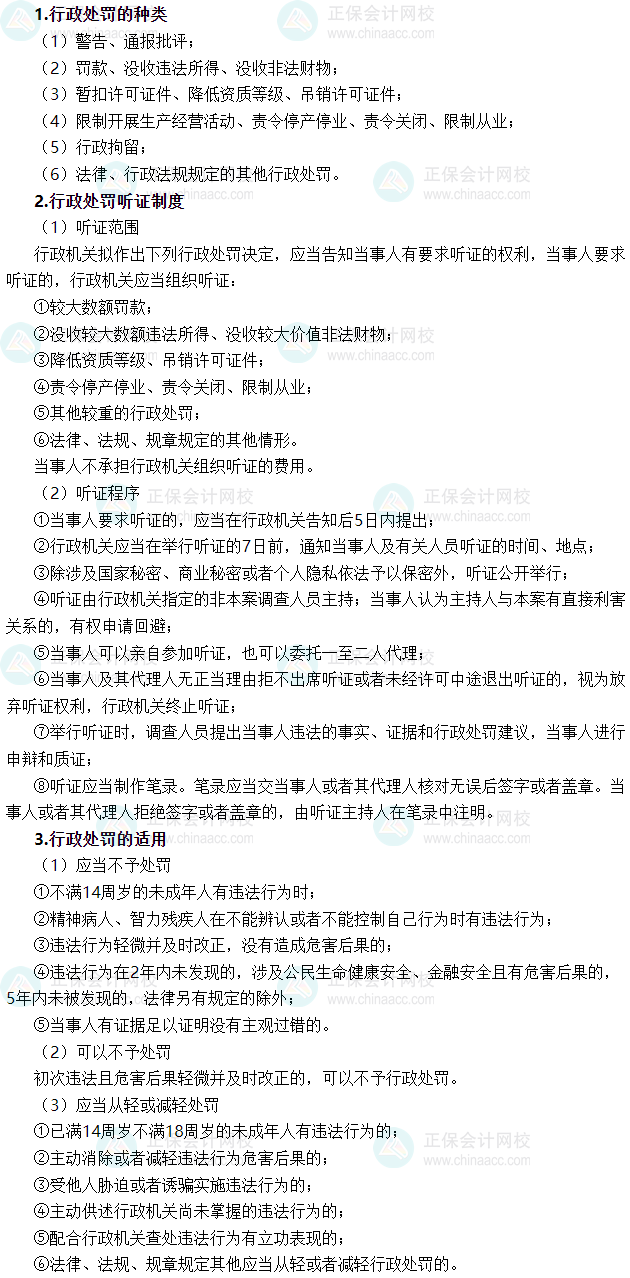2025年稅務(wù)師《涉稅服務(wù)相關(guān)法律》必背法條——行政處罰法