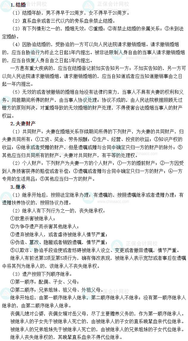 12025年稅務(wù)師《涉稅服務(wù)相關(guān)法律》必背法條——民法典-婚姻家庭編