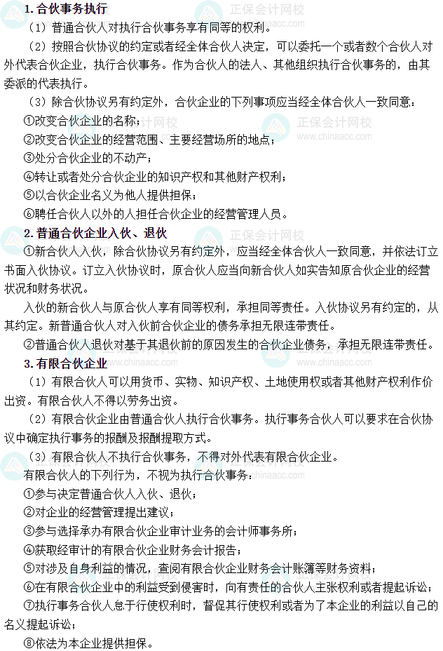 2025年稅務(wù)師《涉稅服務(wù)相關(guān)法律》必背法條——合伙企業(yè)法