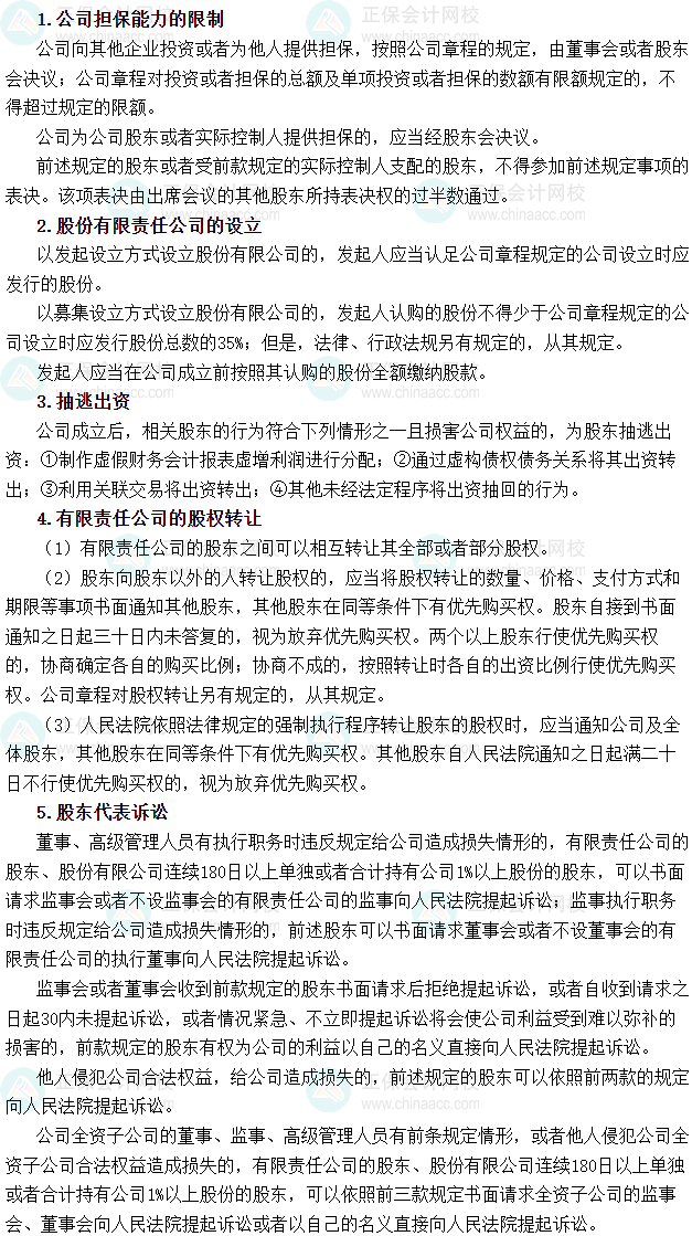 2025年稅務(wù)師《涉稅服務(wù)相關(guān)法律》必背法條——公司法