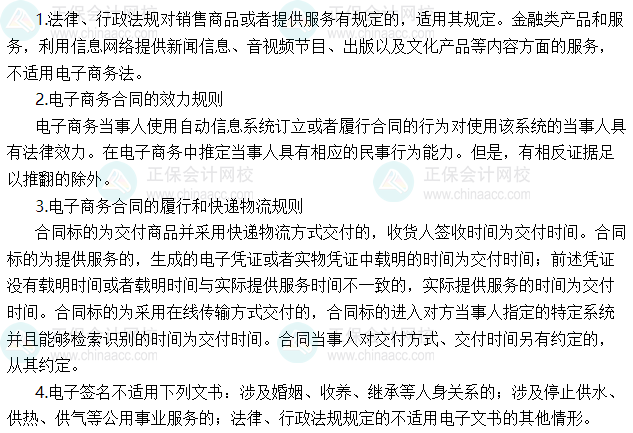2025年稅務(wù)師《涉稅服務(wù)相關(guān)法律》必背法條——電子商務(wù)法