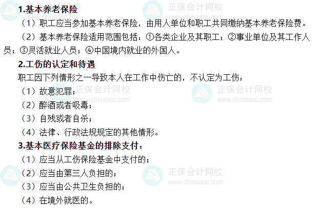 2025年稅務師《涉稅服務相關(guān)法律》必背法條——社會保險法