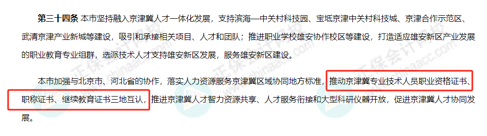激動(dòng)！考初級(jí)會(huì)計(jì)的賺大了！財(cái)政部和人社部聯(lián)合發(fā)文！4