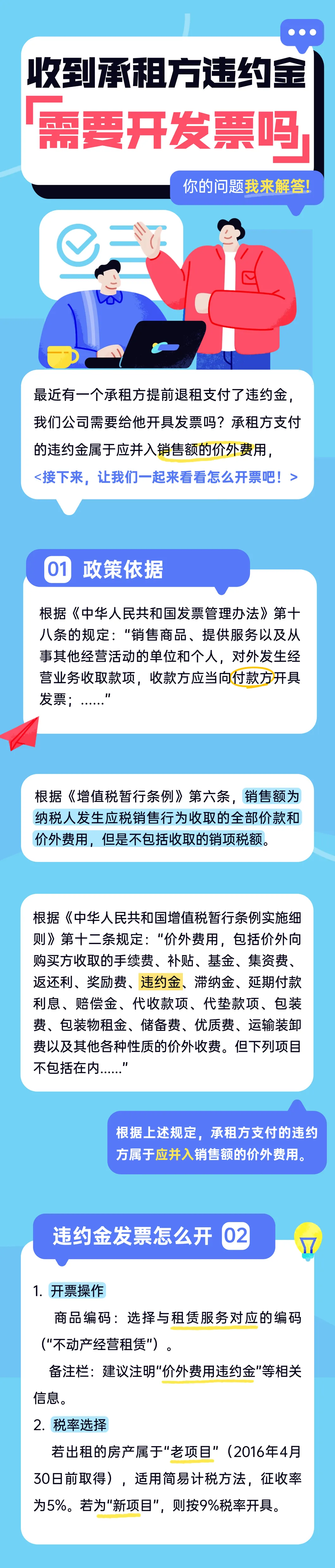 收到承租方違約金，需要開(kāi)發(fā)票嗎？