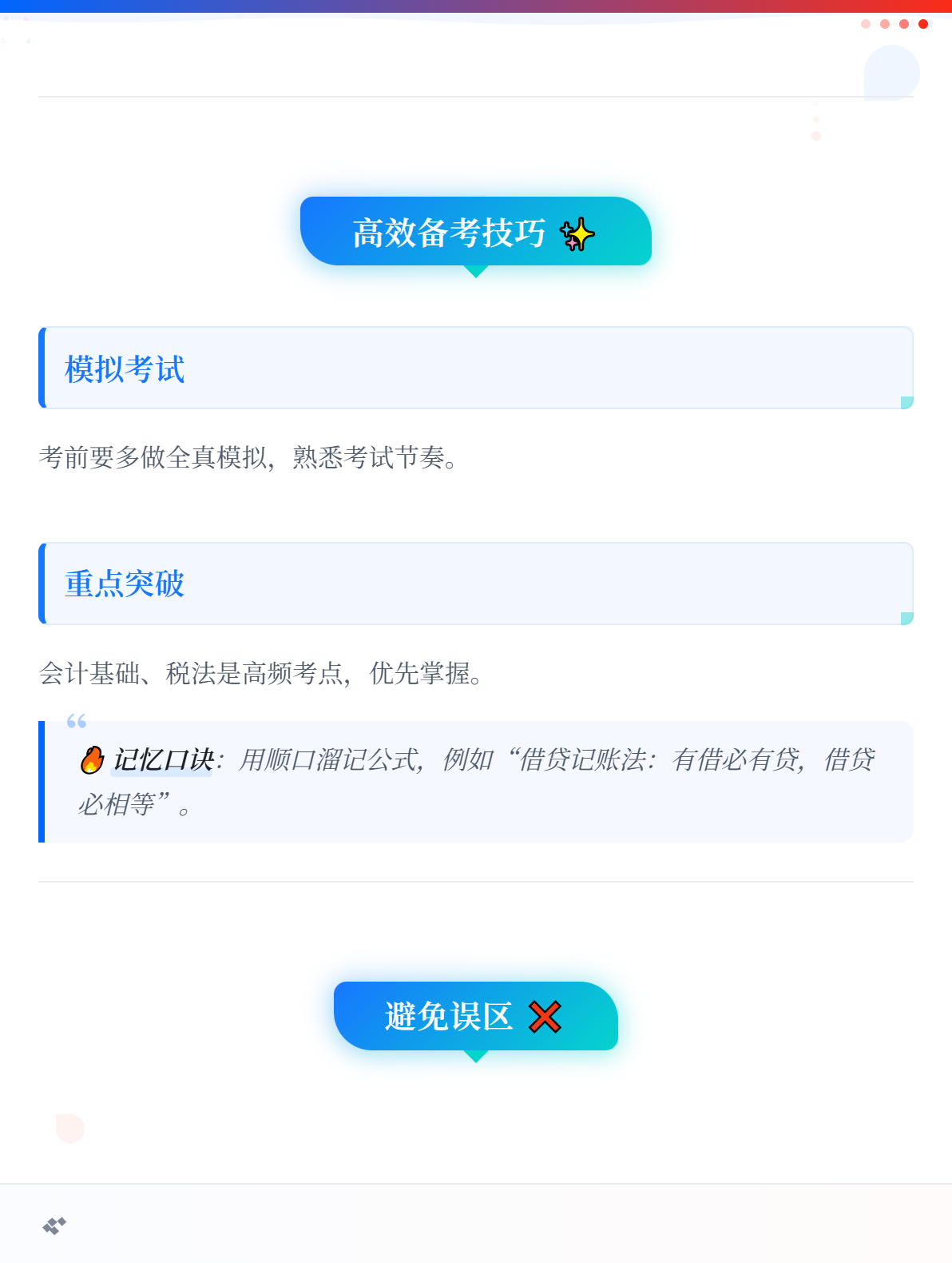 在職考生備考初級會計(jì)，如何擠出時(shí)間學(xué)習(xí)？2