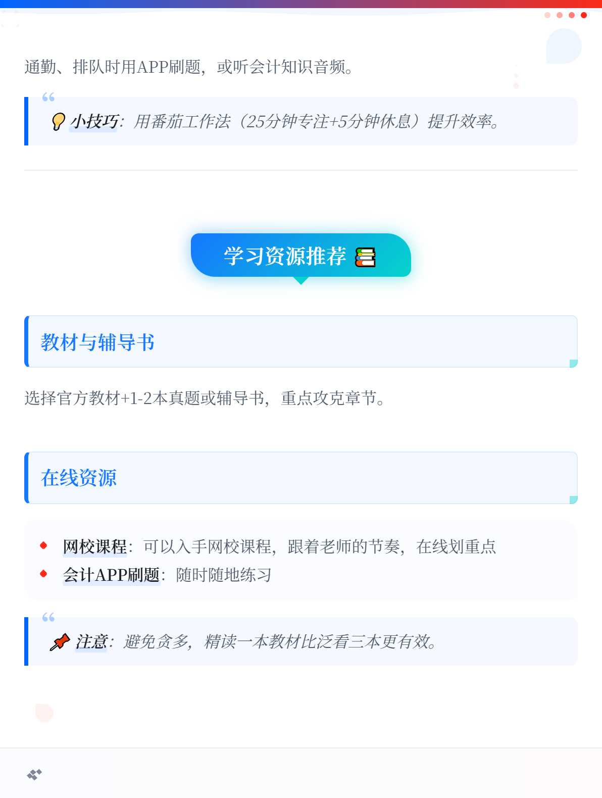在職考生備考初級會計(jì)，如何擠出時(shí)間學(xué)習(xí)？3