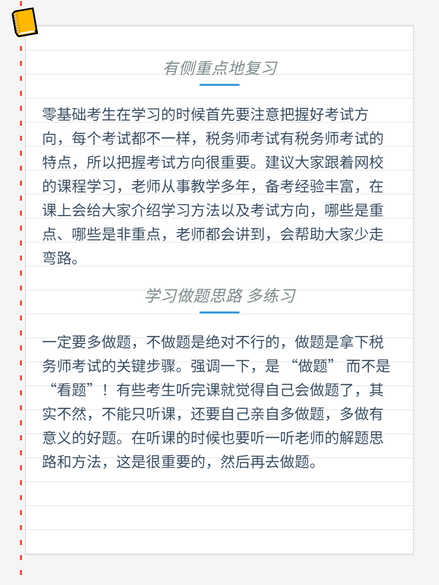 零基礎(chǔ)如何備考稅務(wù)師快來學(xué)幾招兒