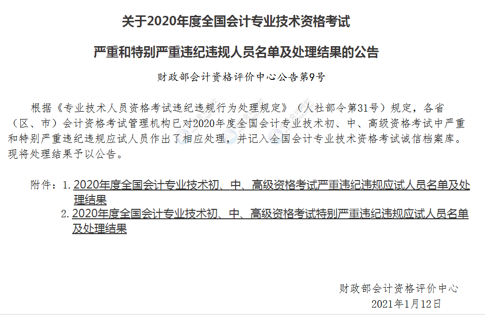 這些初級會計考生證書作廢！財政部通知……6