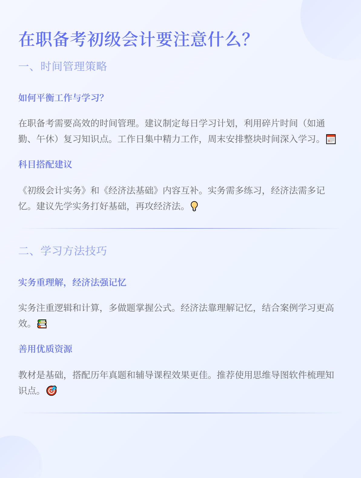 在職考生備考初級會計，有哪些需要注意的？1